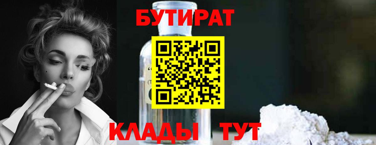 БУТИРАТ Butirat Топки