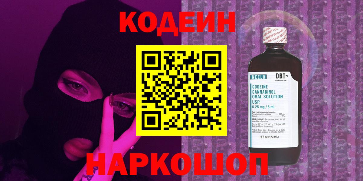 Кодеиновый сироп Lean напиток Lean (лин) Топки