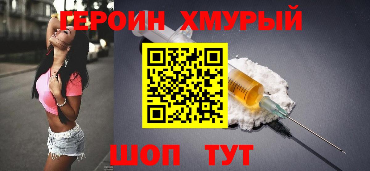 Героин герыч  Вход с VPN  Топки 