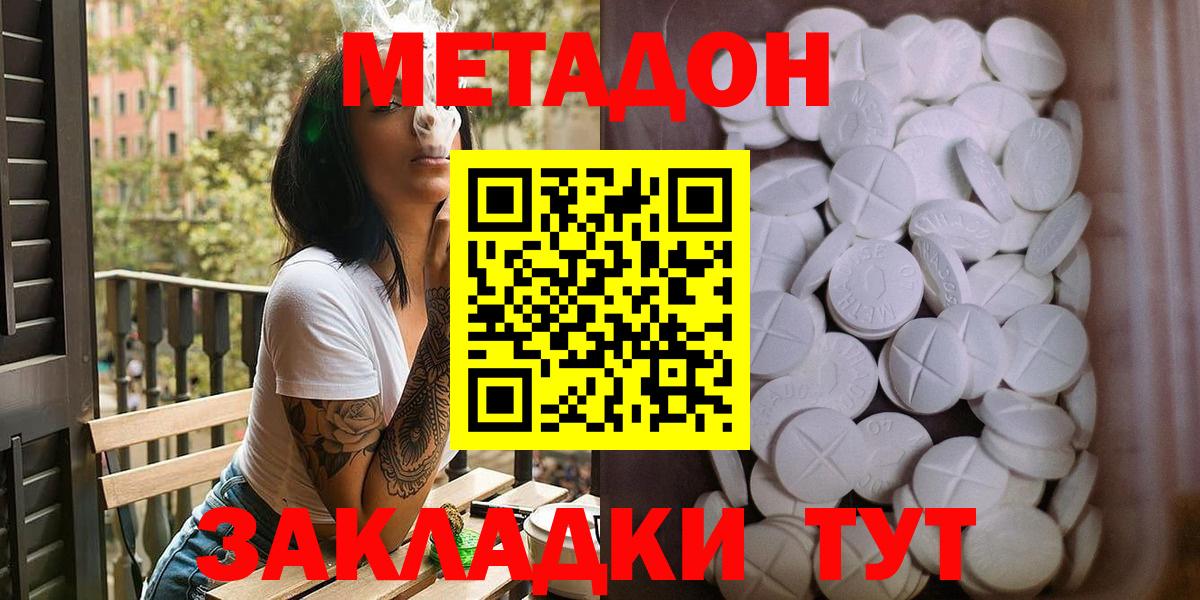 Топки  Метадон methadone  Вход с VPN 